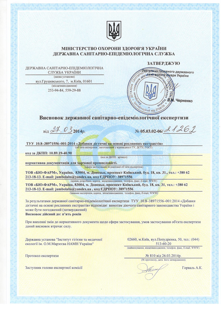 сертификат Витамин В17, амигдалин